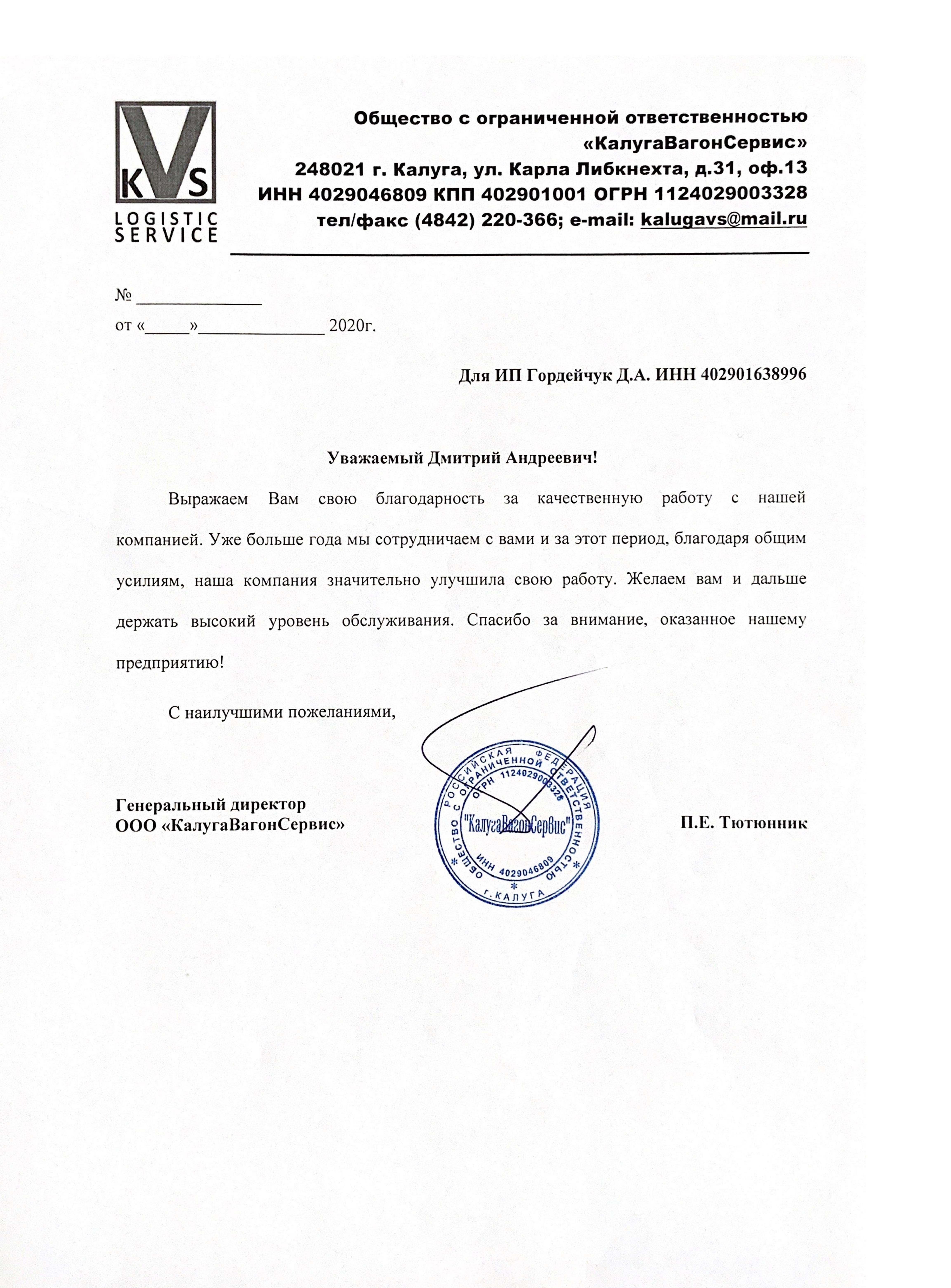 Письмо благодарности