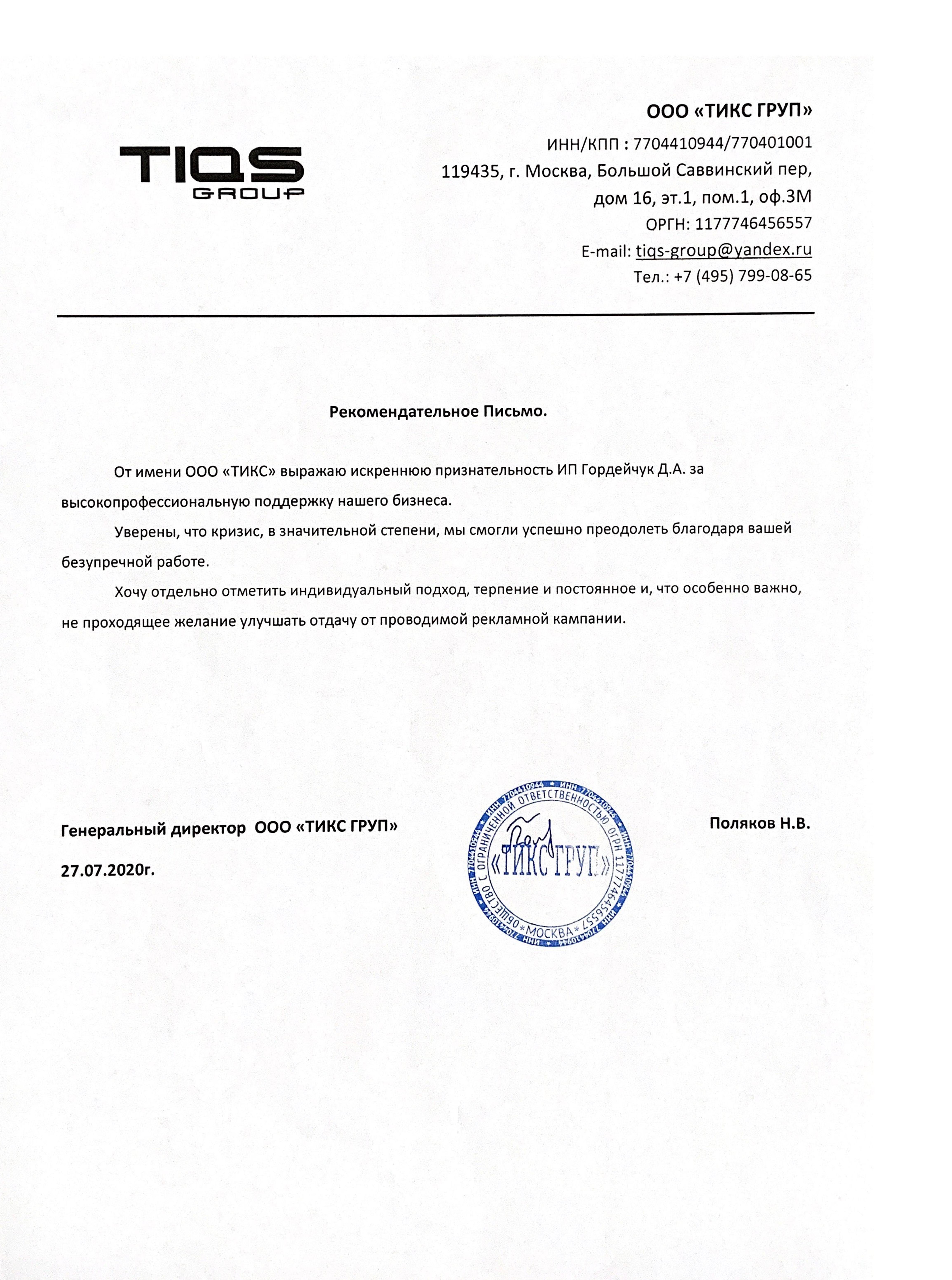Письмо благодарности