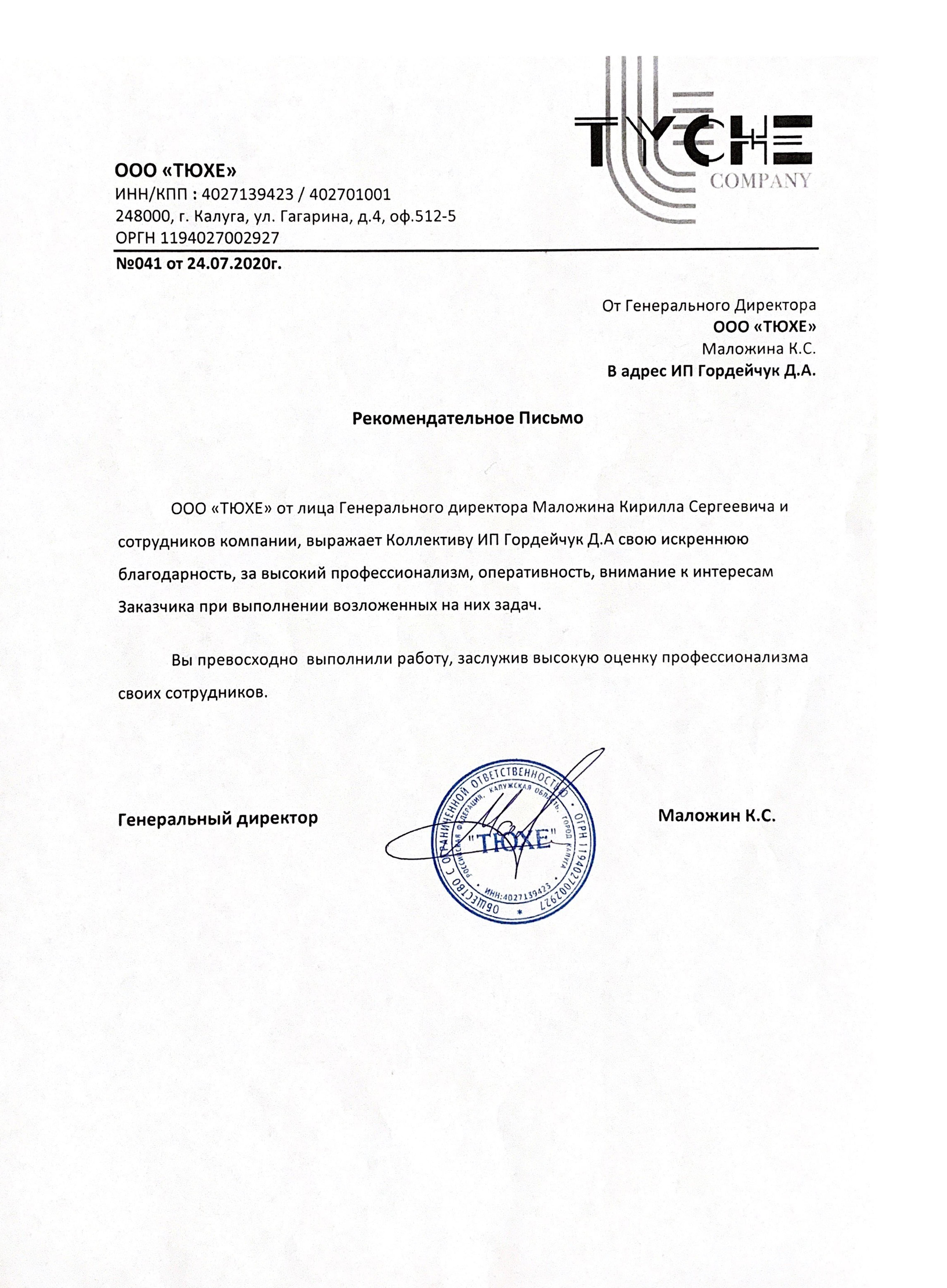 Письмо благодарности